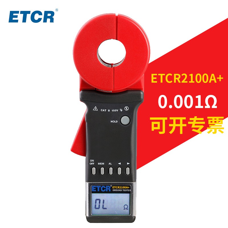 ETCR2100A+  接地电阻测试仪  电阻测量仪  钳形接地电阻测试仪图片
