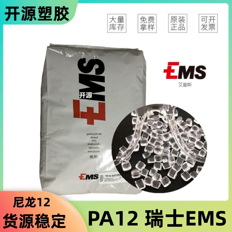 瑞士EMS Grilamid® 艾曼斯 PA12 TR-70 电动/其它工具 pa12塑胶原料
