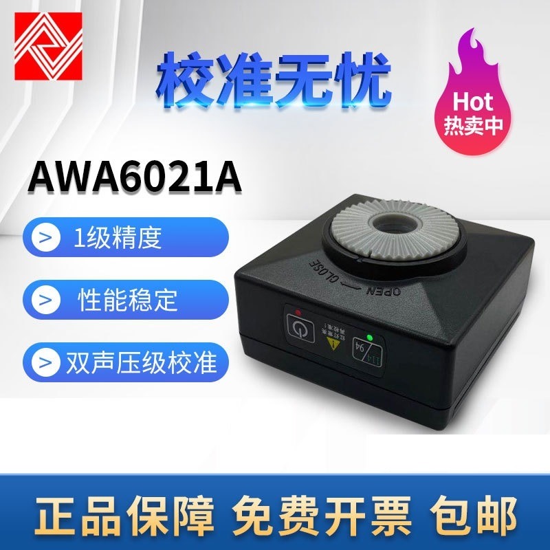 杭州爱华AWA6021A声级校准器 声级计校准仪AWA6021声校准仪