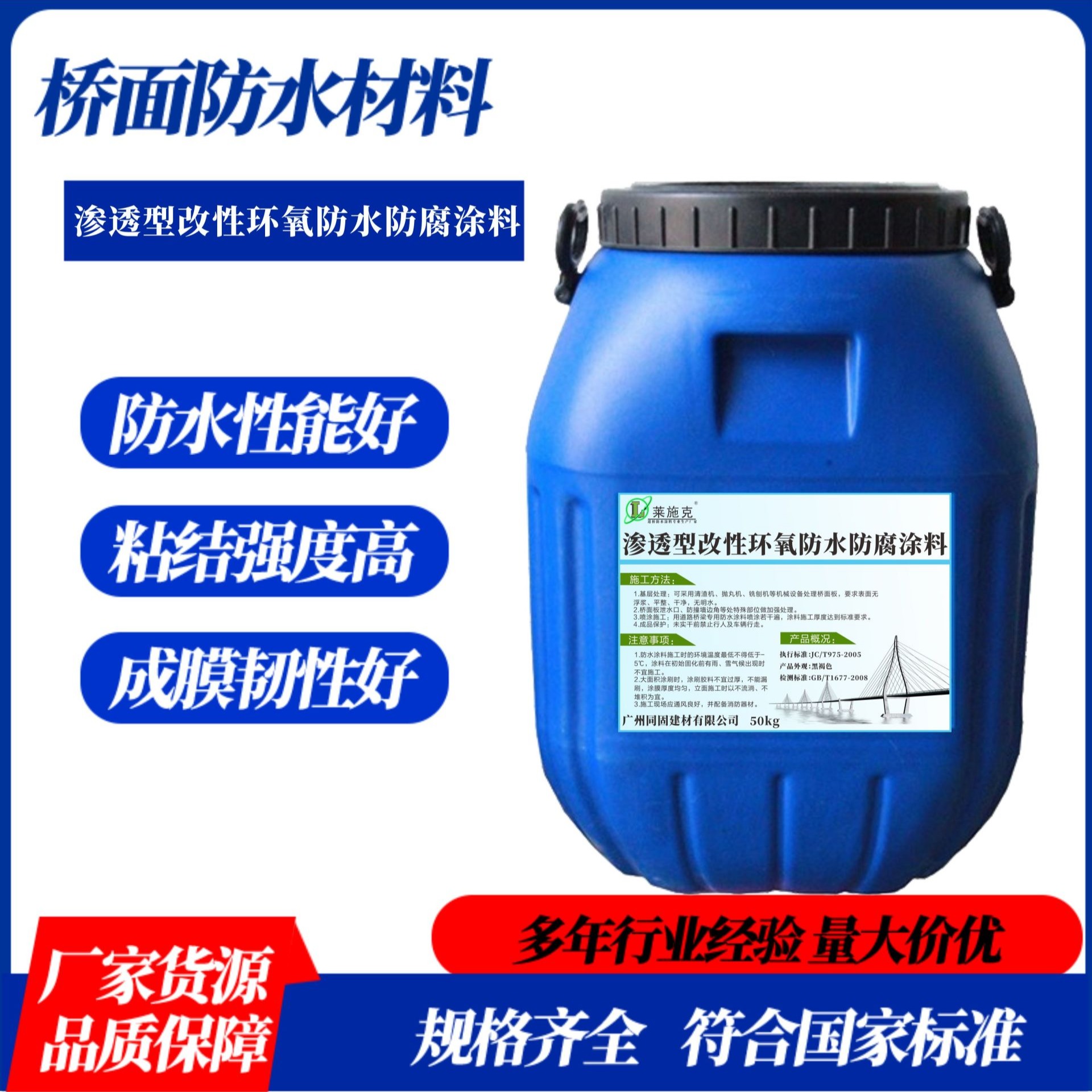 莱施克高渗透改性环氧树脂防水防腐涂料 水性环氧树脂防水涂料