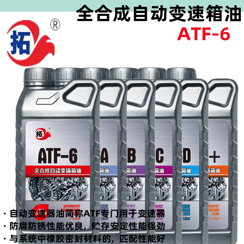 拓牌车用润滑油厂家全合成自动变速箱油ATF-6波箱油变速箱油ATF6意思变速箱油atf-6r和6Y变速箱油ATF-6产品