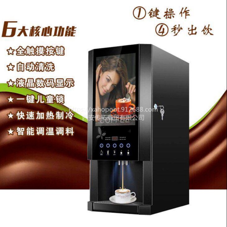 速品速溶咖啡饮料机商用全自动速溶咖啡奶茶一体机冷热果汁饮料机图片