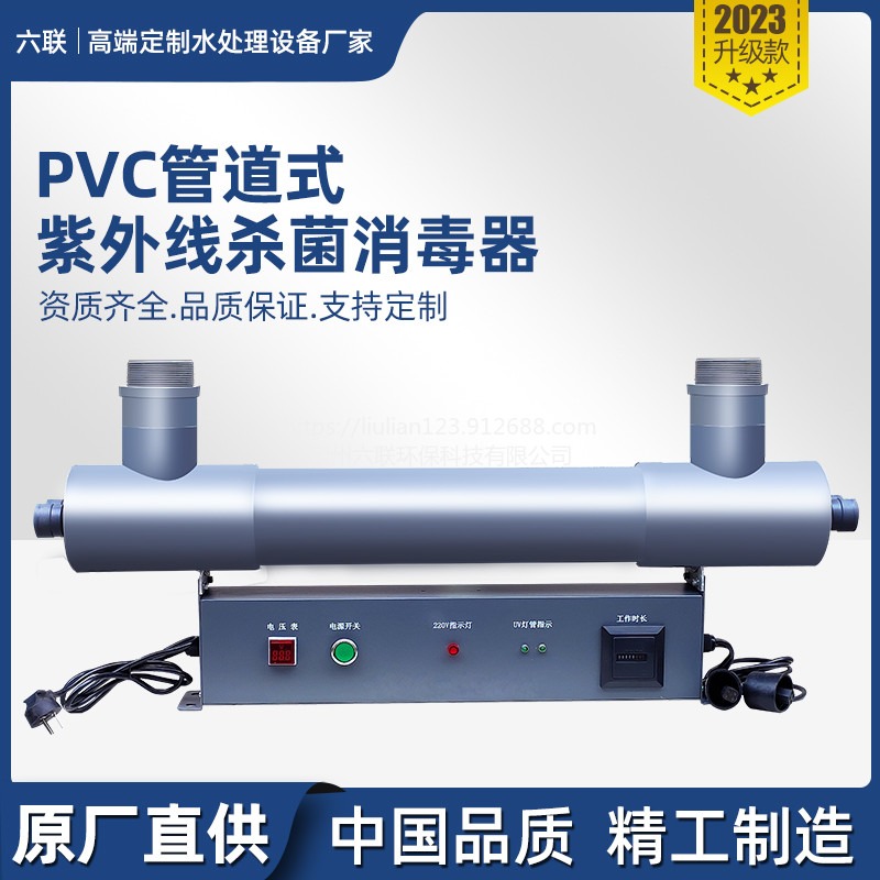 六联环保UVC155-4PVC紫外线消毒器海产养殖专用
