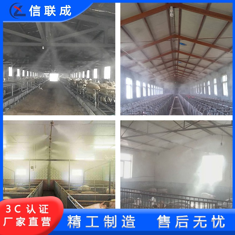 高压微雾除臭系统  牛场养殖喷雾消毒设备 信联成SCV/03Y4 厂家直供