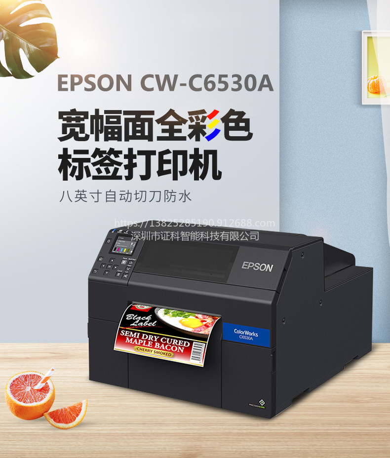 爱普生 CW-C6530P小批量 多批次条码打印机