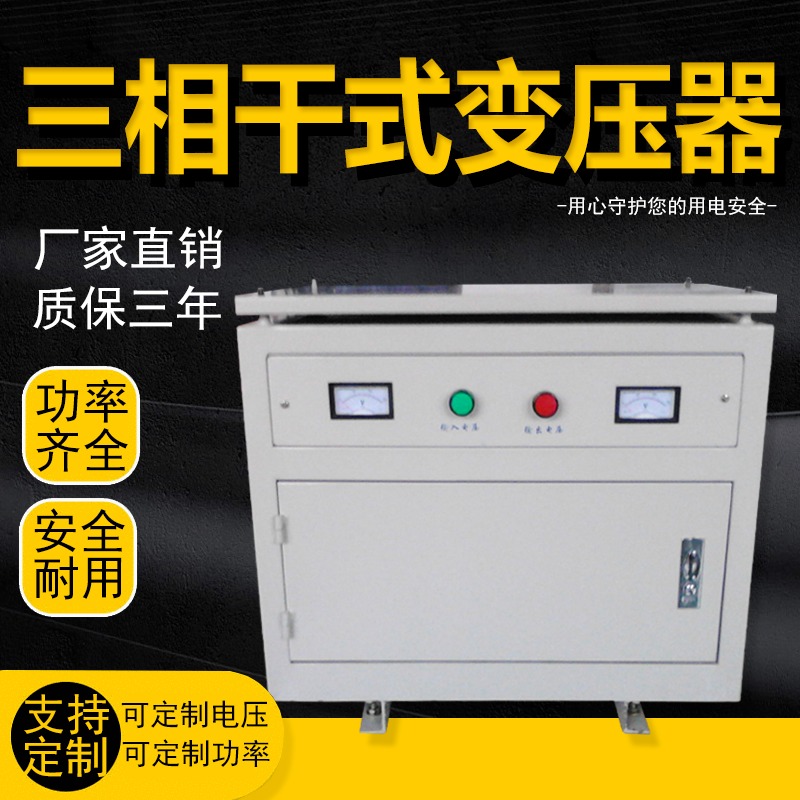 上海统变 660V480变380伏415V转220V200三相隔离变压器SG订做10KVA20干式30K50KW