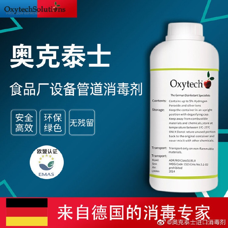 Oxytech/奥克泰士 食品饮料管道消毒剂 德国进口  罐体消毒，CIP清洗消毒剂，管道罐体消毒，清除管道生物膜图片
