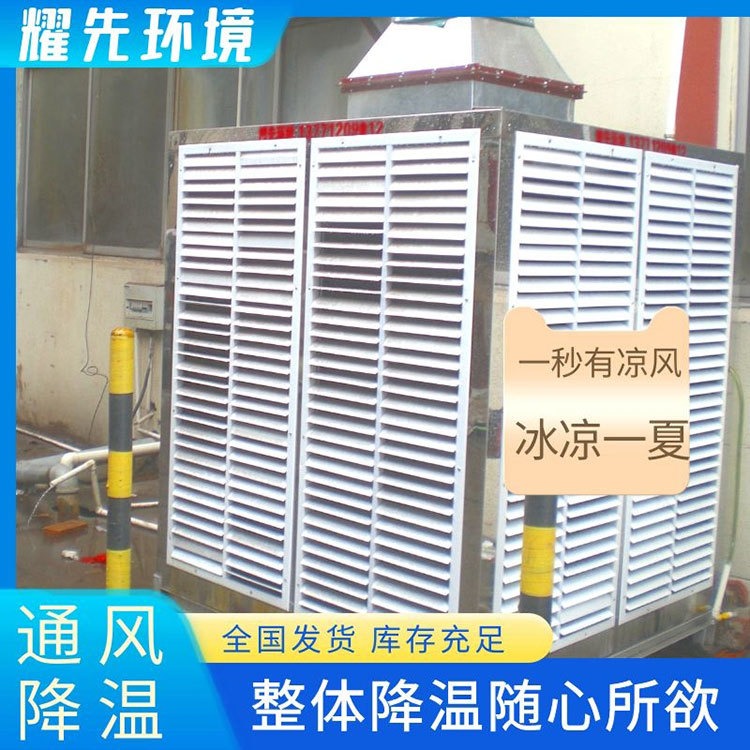 台州工业设备降温 临安高温车间工程降温设备 余姚喷雾降温工程 耀先