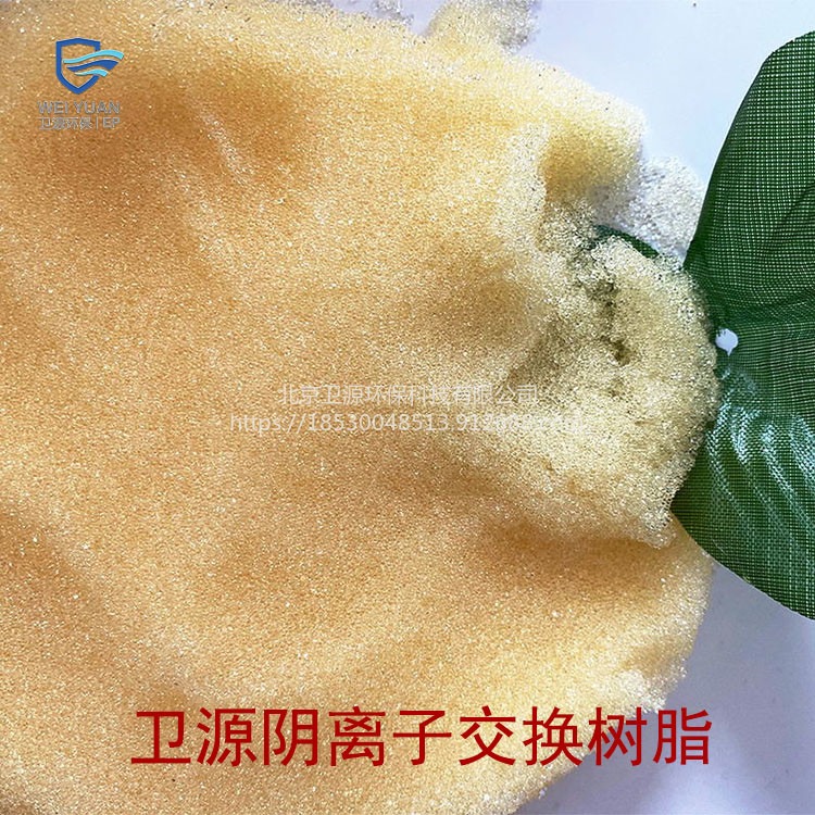 弱碱性阴离子交换树脂 卫源北京厂家销售大孔吸附树脂图片