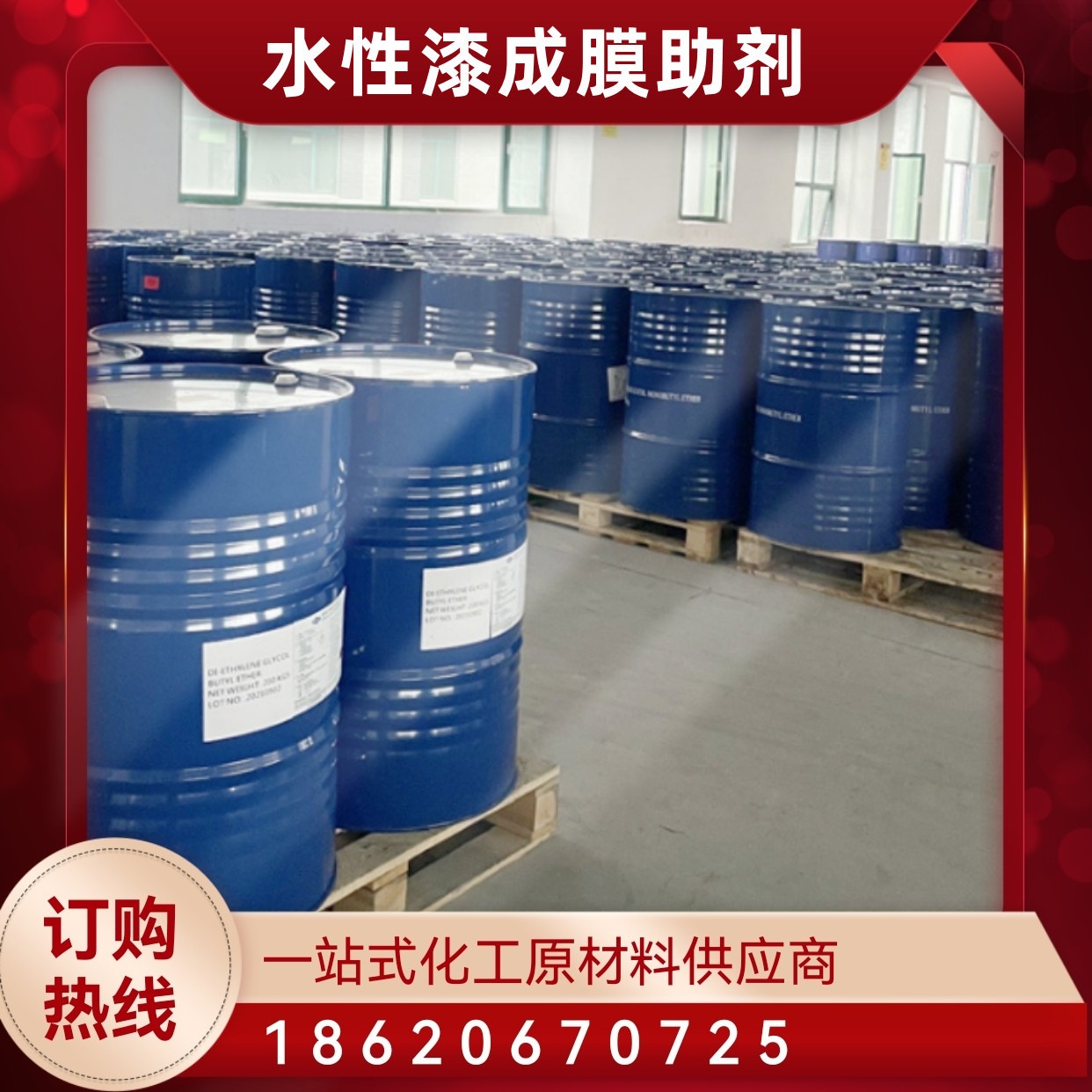 广州楚飞 成膜助剂 水性漆成膜助剂  可免费取样图片