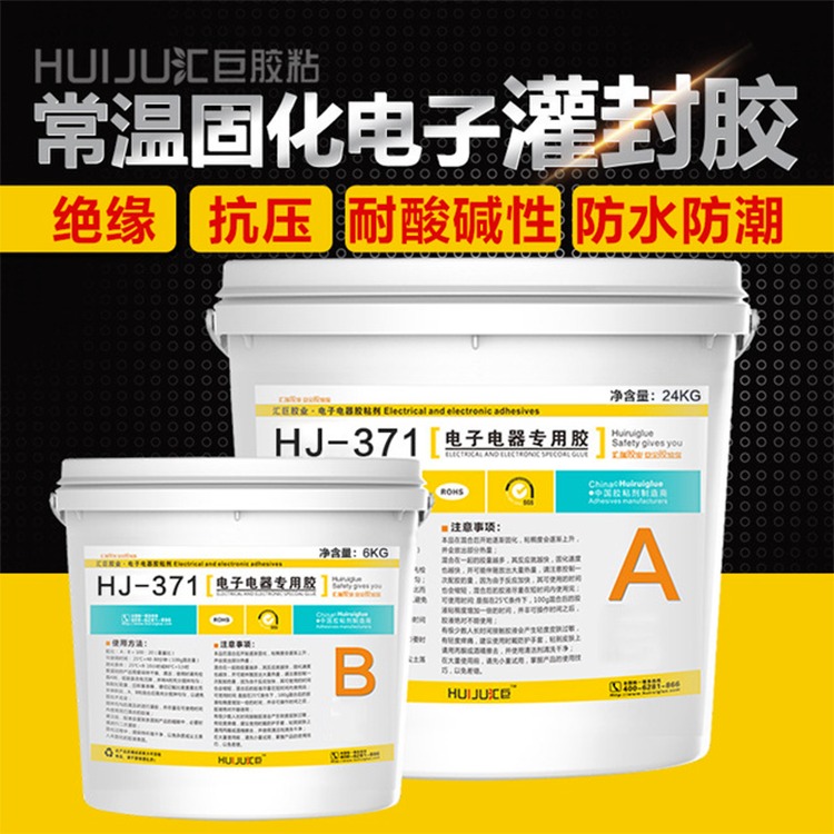 汇巨胶粘HJ-371高硬度黑色,防水电绝缘,耐酸碱的环氧电子灌封胶厂家批发