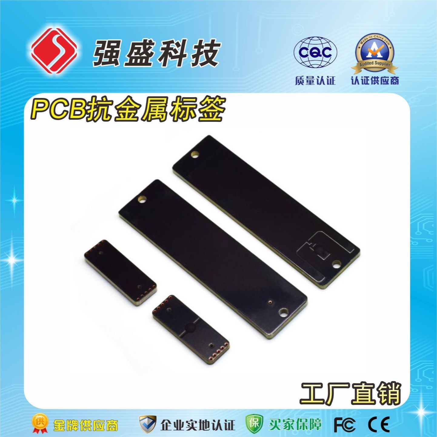 RFID电子标签UHF 超高频PCB抗金属标签 设备管理标签