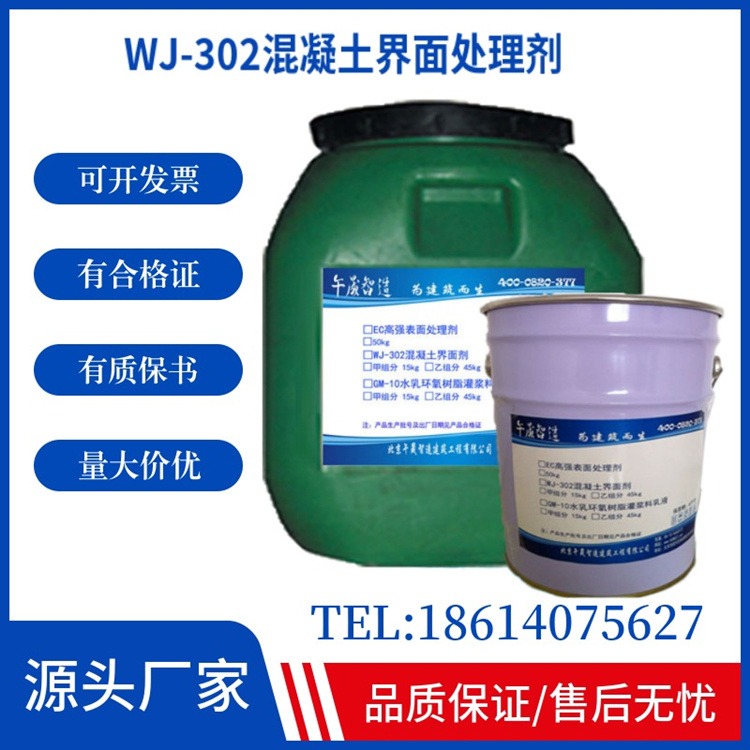 午晟智造混凝土界面剂环氧乳液新加固用旧混凝土界面处理剂wj-302