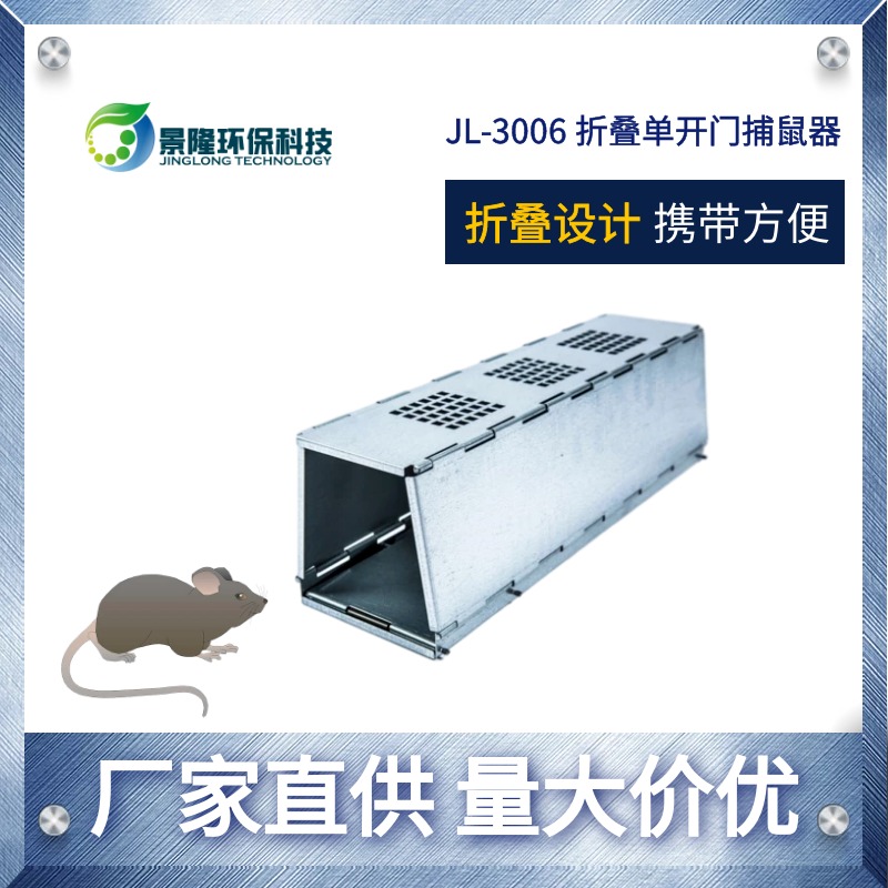 陕西捕鼠器厂家 景隆JL-3006踏板式扑捉老鼠器 新型折叠灭鼠器