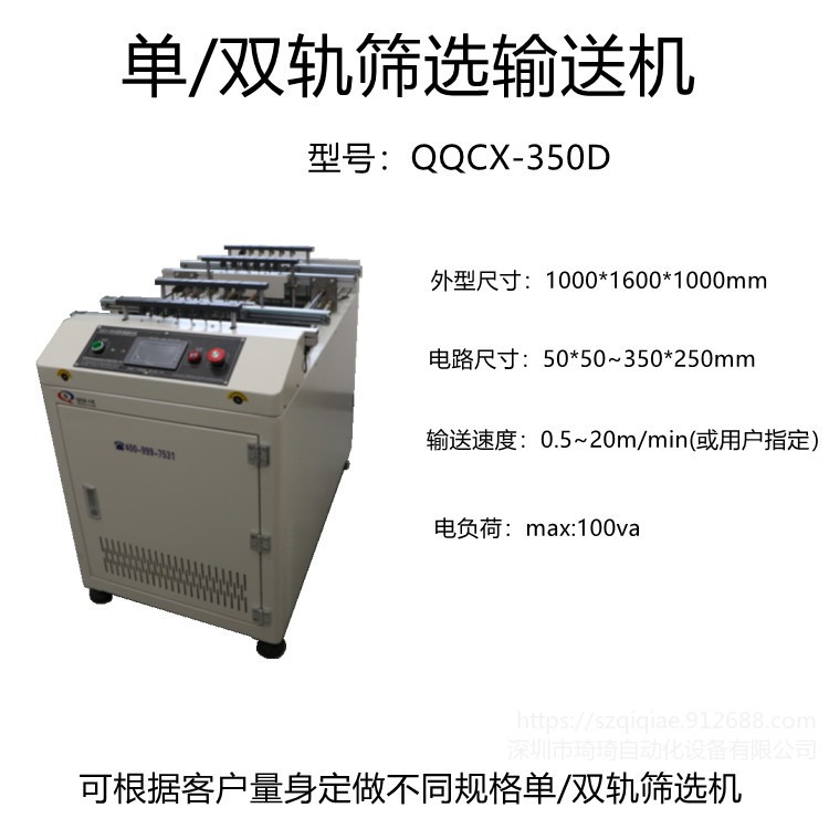 QQCX-350D    单/双轨筛选输送机  SMT缓存   缓冲机   生产线全自动上下板机现发