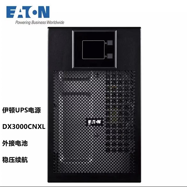 Eaton伊顿UPS电源3KVA/2700W在线式塔式稳压DX3000CNXL机房服务器停电备用