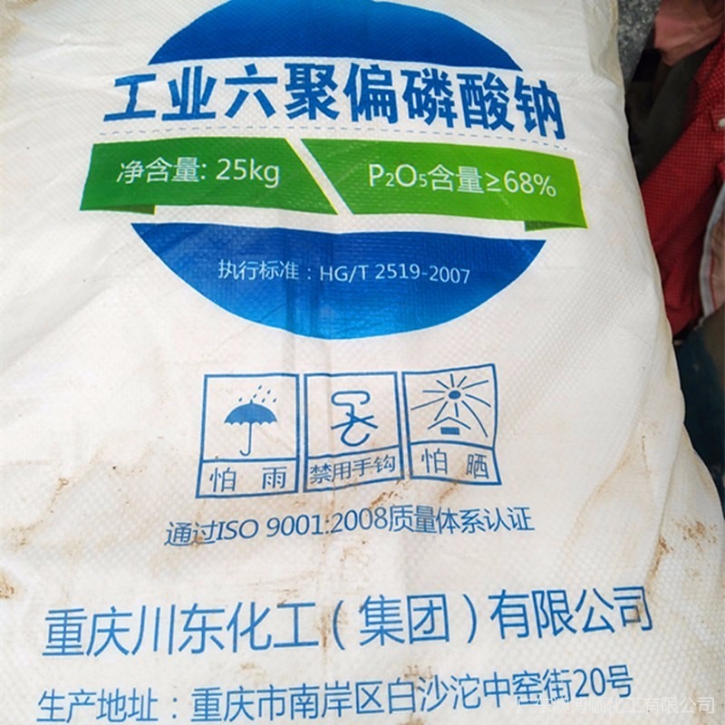 量大价优 川东兴发六聚偏磷酸钠 格兰汉姆盐工业食品级