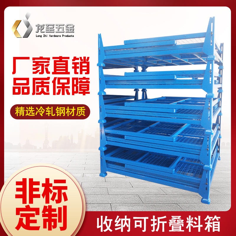 龙至厂家生产LZZDLX-1438钢制网格料箱可折叠堆垛料箱非标定制