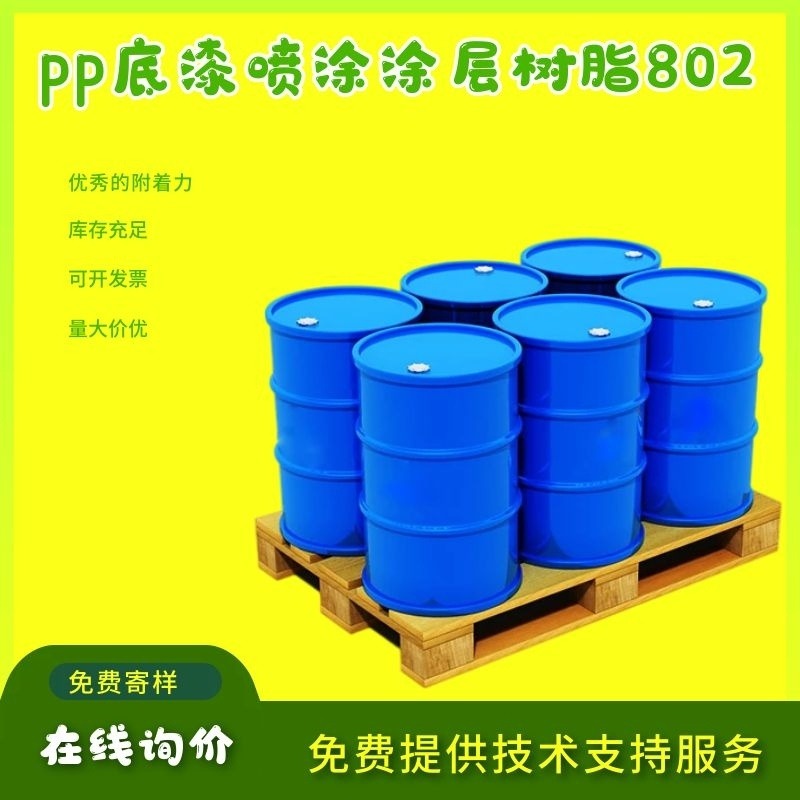 热塑性PP喷涂树脂PP802 硬度高 耐醇性好 利仁牌 一站式服务