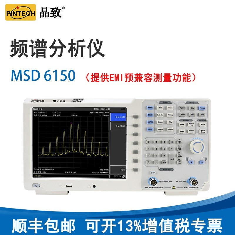 PINTECH品致频谱分析仪9KHz-3.6GHz提供EMI预兼容测量功能MSD6360(9KHz-3.6GHz)