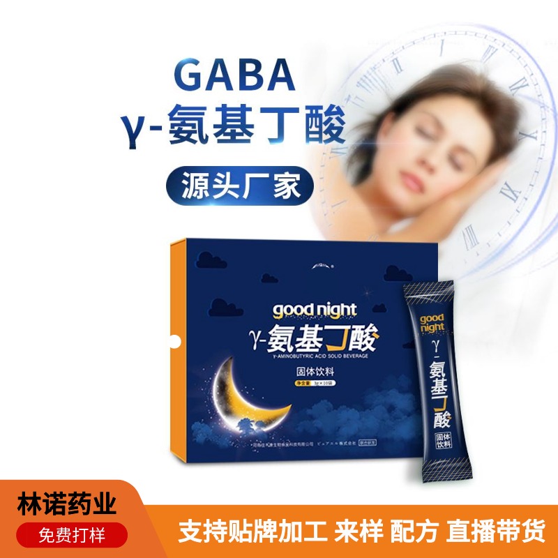 伽马γ-氨基丁酸 睡眠GABA伽玛氨基丁酸固体饮料代加工 林诺药业图片