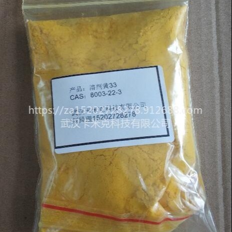 溶剂黄33 厂家 8003-22-3  价格 现货 可分装 提供样品 kmk 染料 溶剂黄33