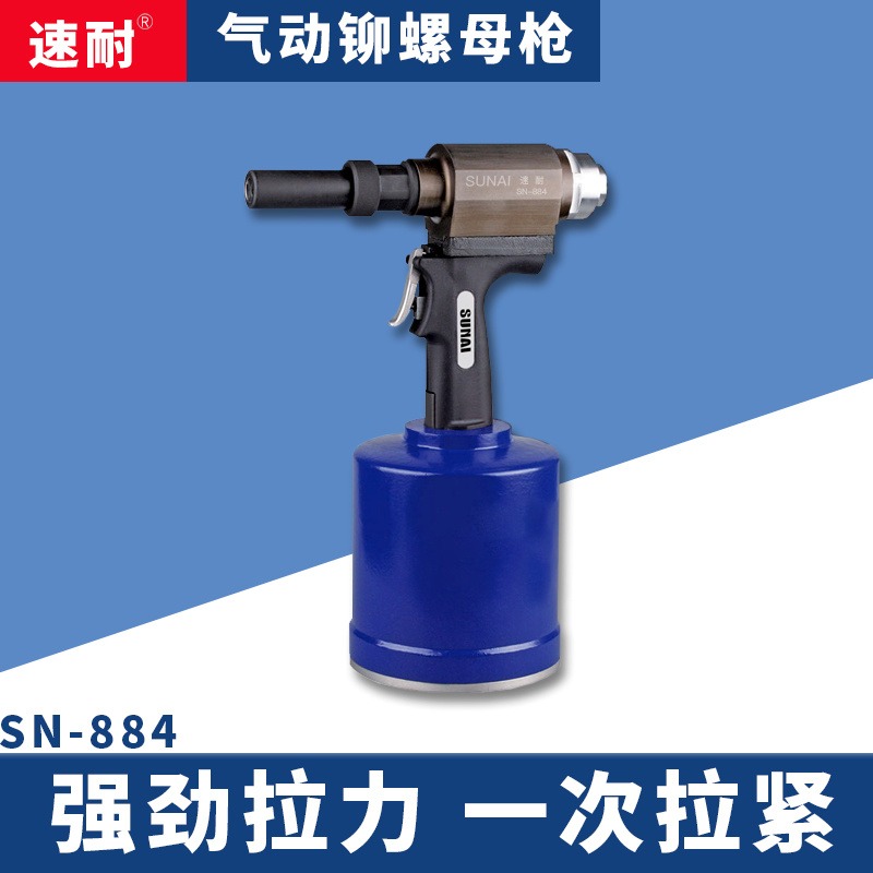 SUNAI速耐 气动环槽铆钉枪 SN-884 气动哈克枪 液压环槽铆钉枪 苏州厂家图片