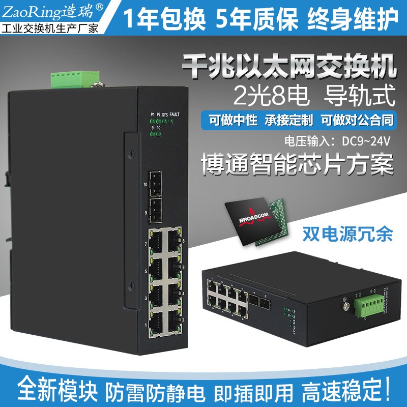 高清网络监控项目高稳定性工业交换机 2光8电千兆以太网SFP交换机 传输不丢包