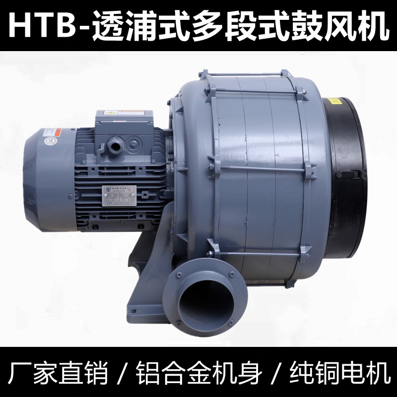 HTB125-503透浦式中压风机 功率4KW多段式鼓风机 全风