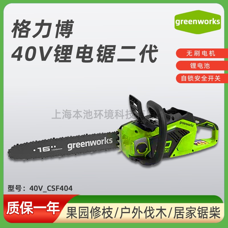 GREENWORKS格力博电锯40V锂电锯二代CSF404家用电锯伐木锯木工锯GREENWORKS链锯包邮图片