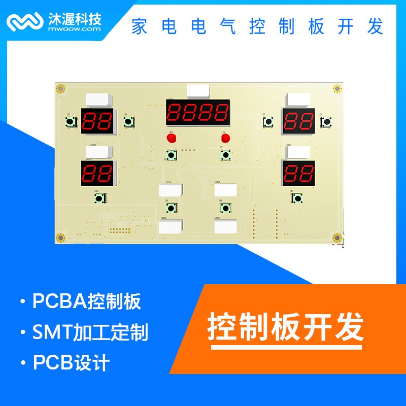 沐渥复印机控制板开发 pcb电路板设计 硬件方案定制开发