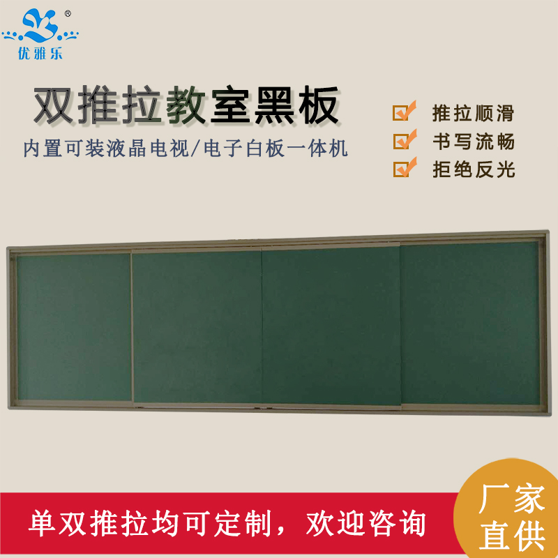 教室组合黑板-小学教室黑板尺寸规格-教室用黑板厂家-优雅乐