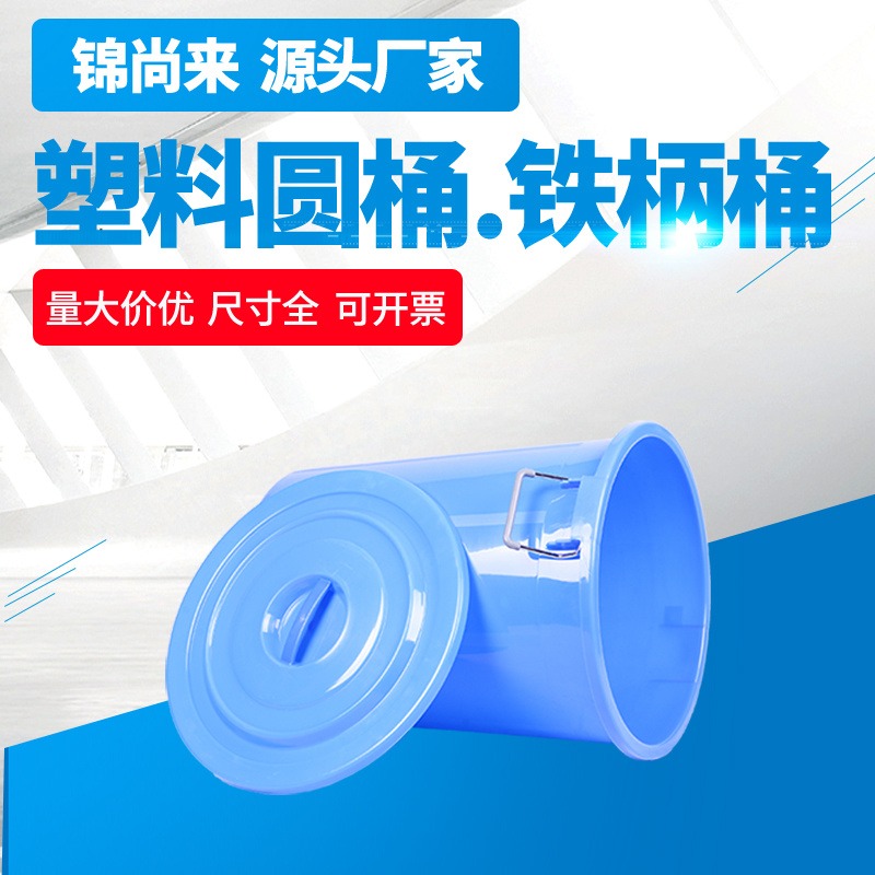 铁柄塑料水桶 江苏锦尚来 家用塑料水桶 50L蓝色塑料胶桶 加厚 工厂批发