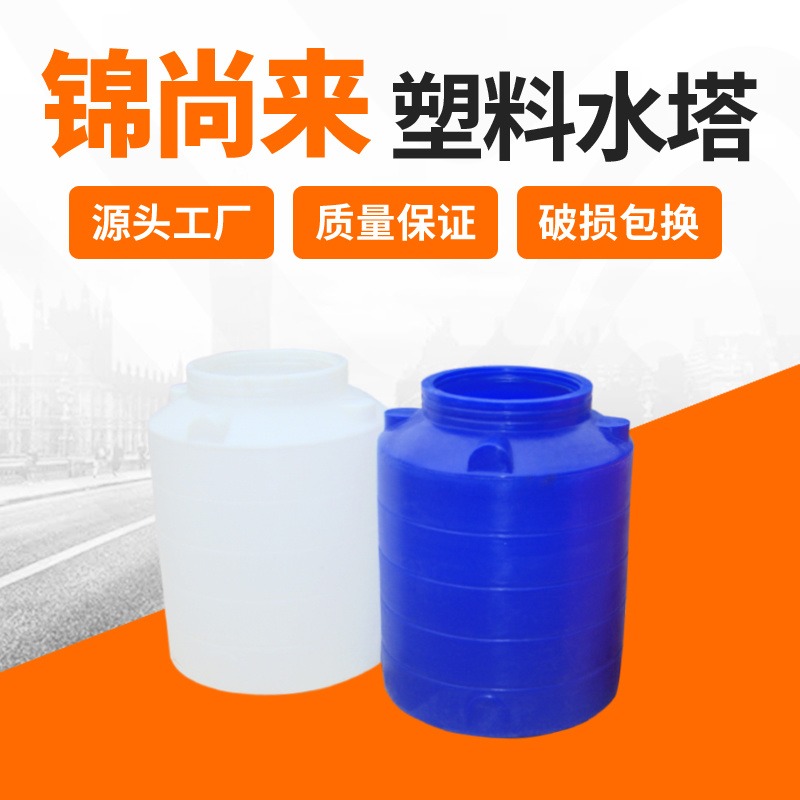 塑料储罐 临海锦尚来塑业500L立式环保水处理中水储罐 厂家批发