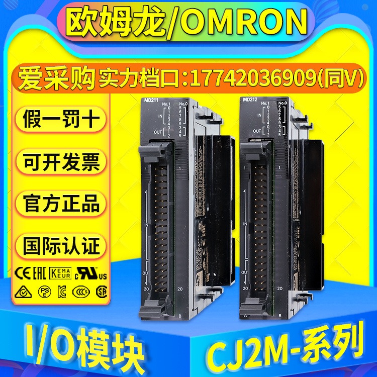 正品欧姆龙Omron PLC控制器脉冲I/O单元模块 CJ2M-MD211 CJ2M-MD212图片