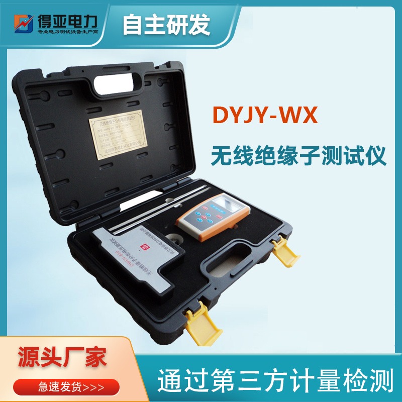 手持式绝缘子带电检测仪DYJY-15 劣质绝缘子检测仪 得亚电力品牌