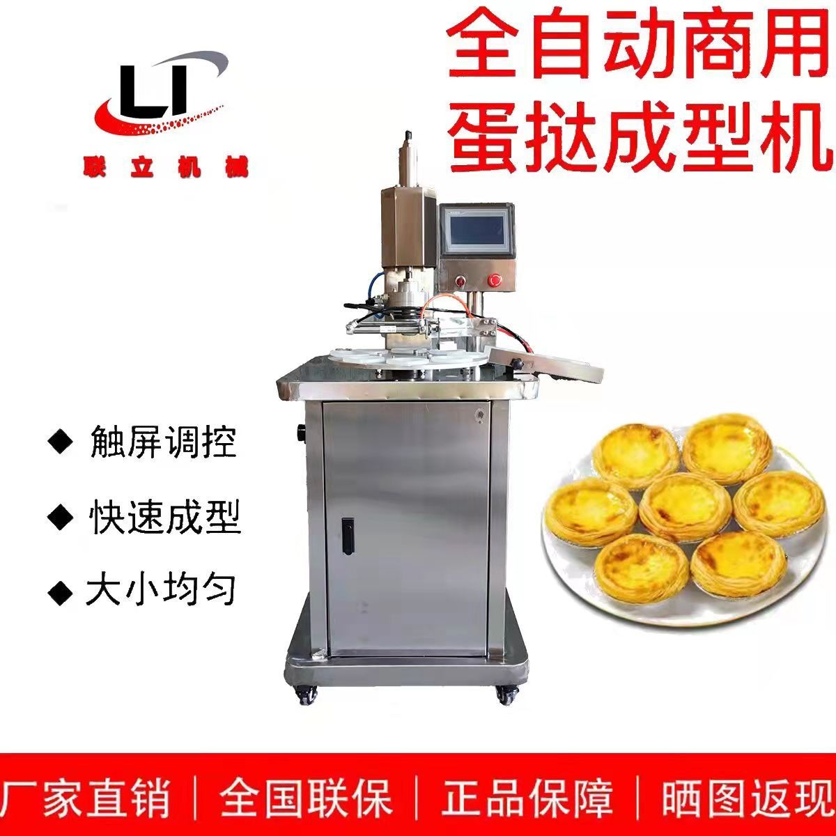 联立商用全自动 蛋挞机 葡式蛋挞皮生产设备烘培糕点设备生产