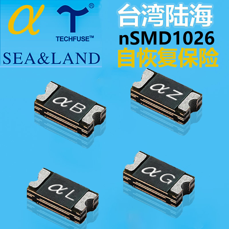 陆海保险丝SMD1210PPTC热敏电阻type-c接口