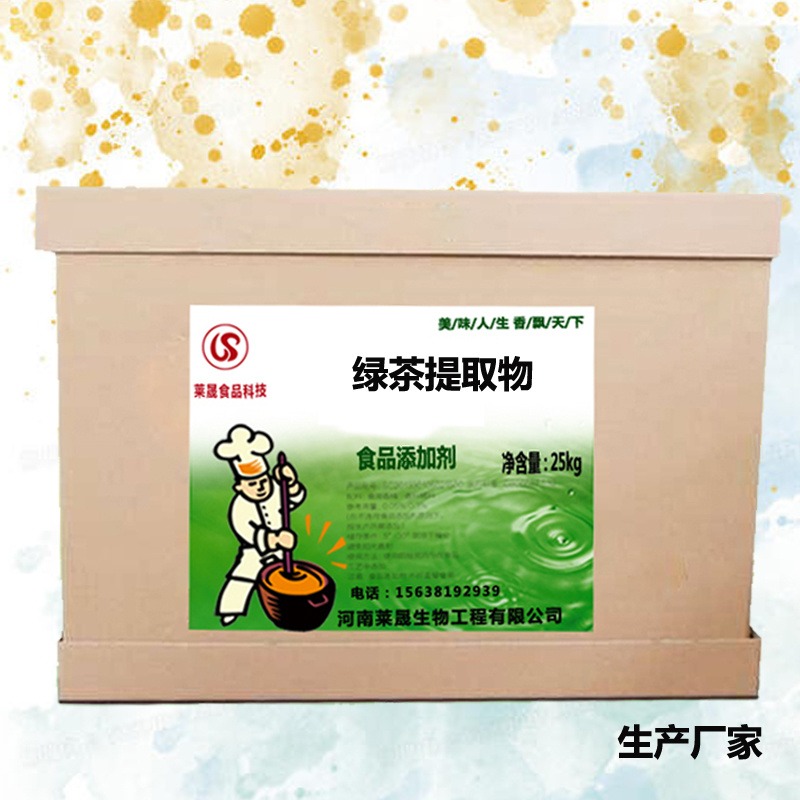 绿茶提取物食品级 营养强化剂 食品添加剂 莱晟 厂家优质供应绿茶提取物图片