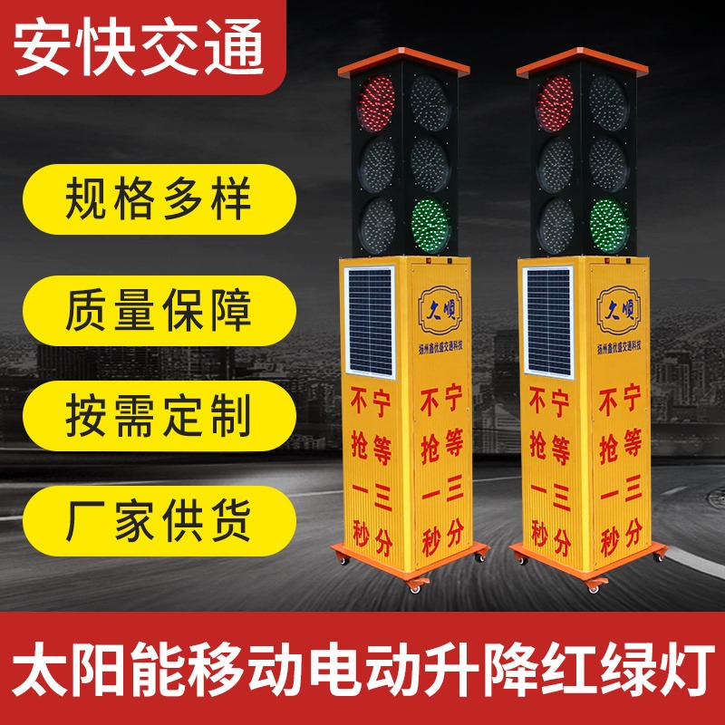 安快太阳能升降式红绿灯 道路交通指示灯 柱体交通信号指示灯图片