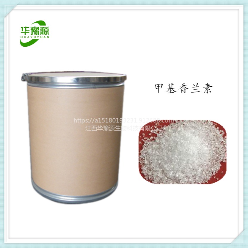 华豫源 供应   食品级 甲基香兰素 白色粉末CAS120-14-9食品增味剂图片