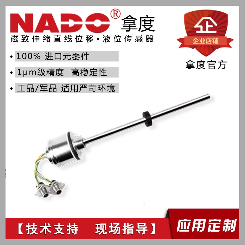 NADO超小型磁致伸缩液位传感器/磁致伸缩线性位移传感器/水位