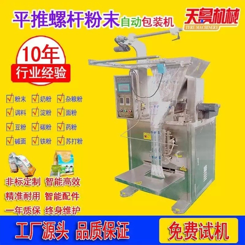 天鲁 DXDF 果蔬粉自动包装机 中药粉自动包装机 杂粮粉包装 使用广泛