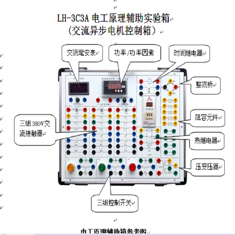 电工实验辅助箱 型号:VV511-LH-3C3A 库号：M73758 其他