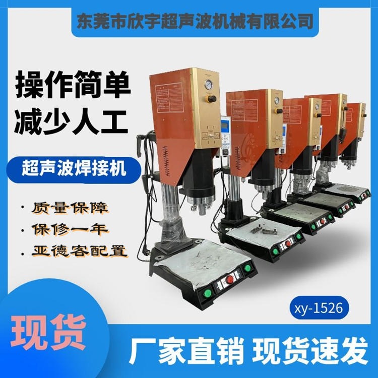 惠州超声波机厂家 二手超声焊接机 非标超声波焊接机  伺服精密超声波机 欣宇量大优惠图片