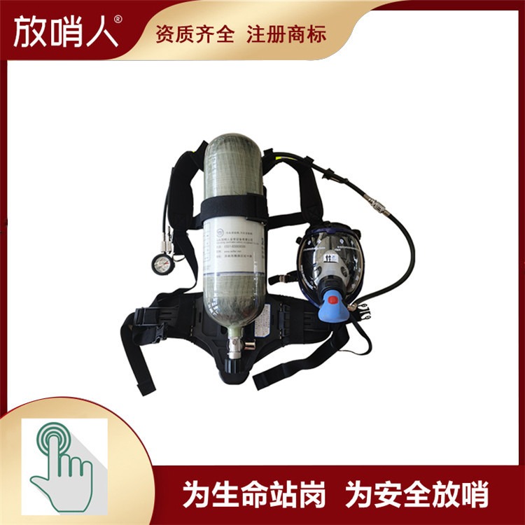 放哨人厂家RHZKF6.8/30空气呼吸器     正压式    消防呼吸器   消防空气呼吸器   呼吸器厂