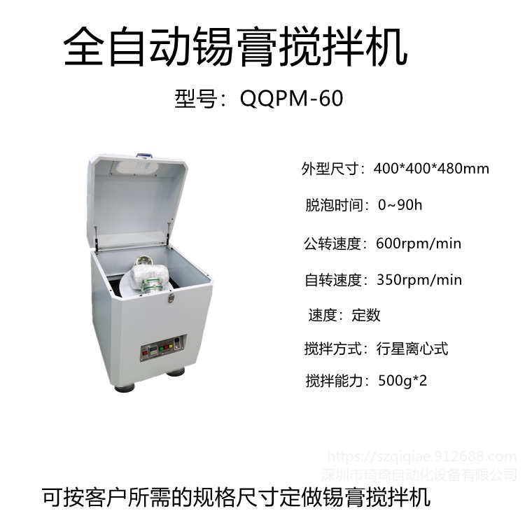 现货速发  QQPM-60     全自动锡膏搅拌机    SMT锡膏搅 红胶 银浆油墨搅拌机