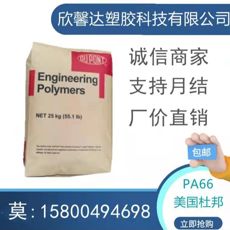 PA66美国杜邦70G33L NC010注塑加纤增强尼龙本聚酰胺尼龙塑胶原料24小时发货