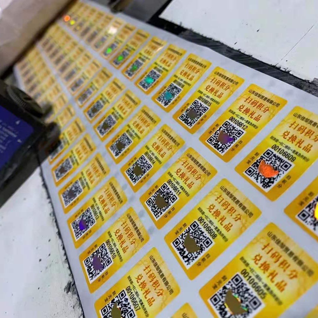 北京防伪标签 北京防伪标签印刷厂家 不干胶标签订制 免费设计