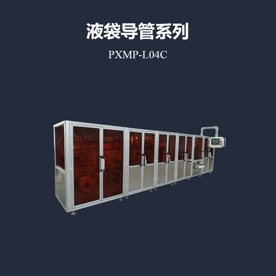 全自动一体机采用伺服牵引高周波机PXMP-L04C